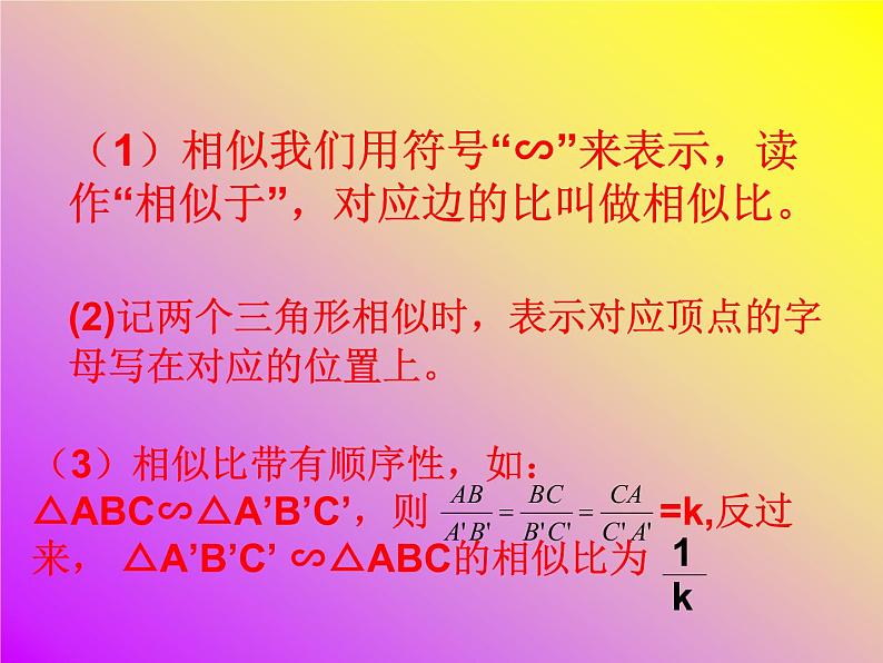 27.2.1相似三角形的判定(1)课件05