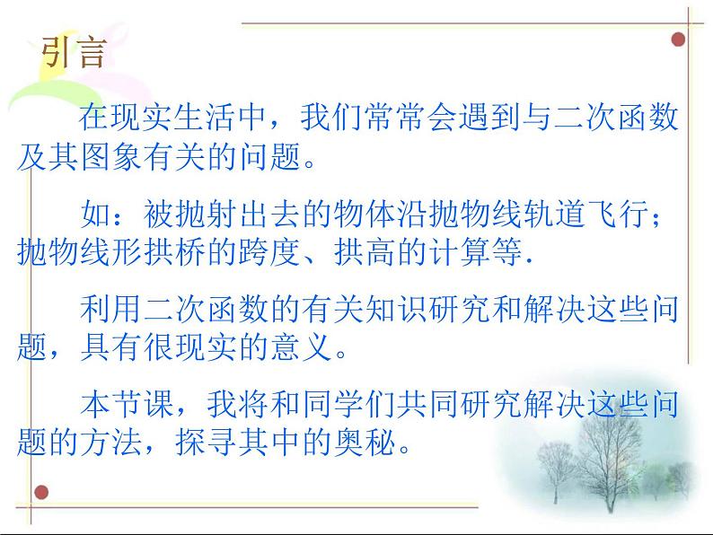26.2用函数观点看一元二次方程课件第3页