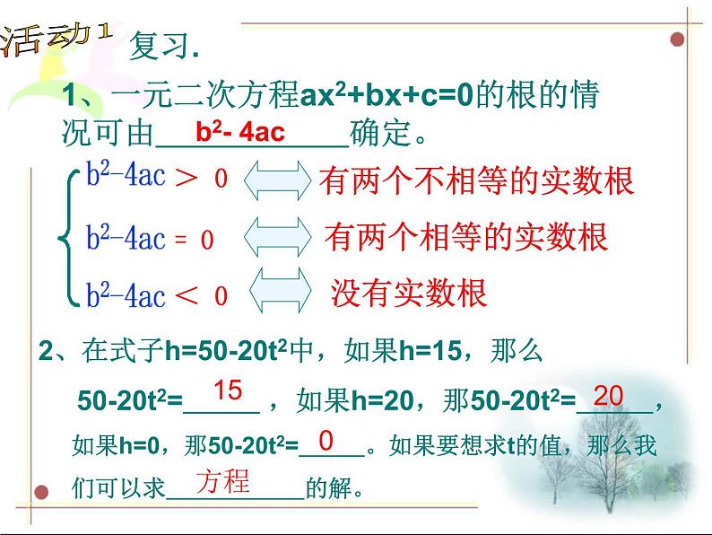 26.2用函数观点看一元二次方程课件第4页