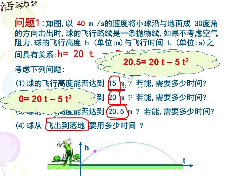 26.2用函数观点看一元二次方程课件第5页
