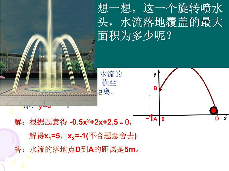 26.2用函数观点看一元二次方程课件第8页