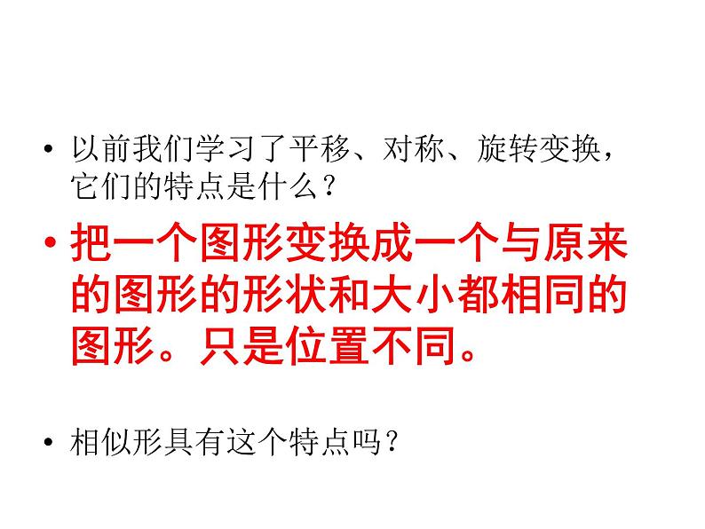 数学:27.3位似(1)课件(人教新课标九年级下)02