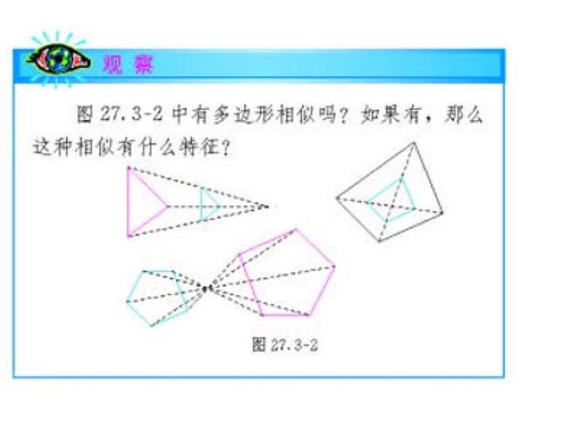 数学:27.3位似(1)课件(人教新课标九年级下)04