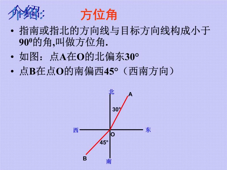数学：28.2解直角三角形（第3课时）课件（人教新课标九年级下）04