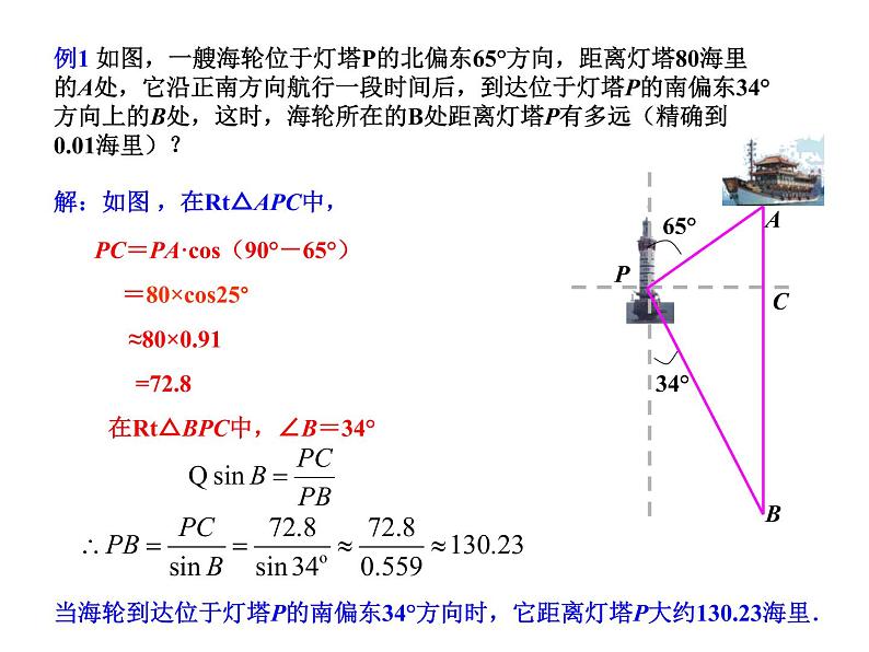 数学:28.2解直角三角形(3)课件(人教新课标九年级下)第5页