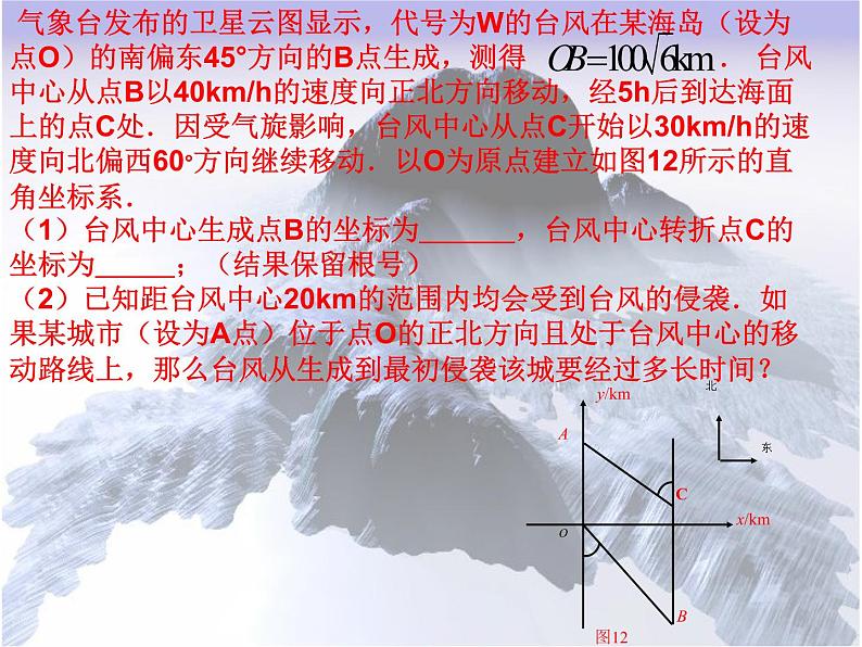 数学:28.2解直角三角形(3)课件(人教新课标九年级下)第6页