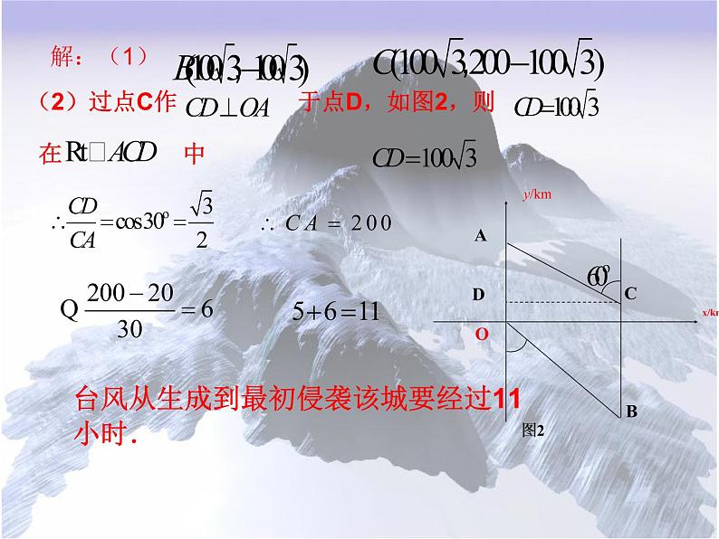 数学:28.2解直角三角形(3)课件(人教新课标九年级下)第7页