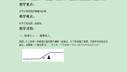 苏科版七年级下册7.2 探索平行线的性质公开课第1课时教学设计