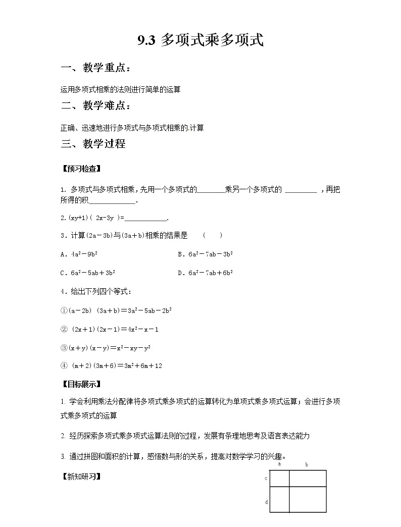 团包手工 2教案 人教新课标版_新课改教案模板_中华大地的远古人类导入新课教案