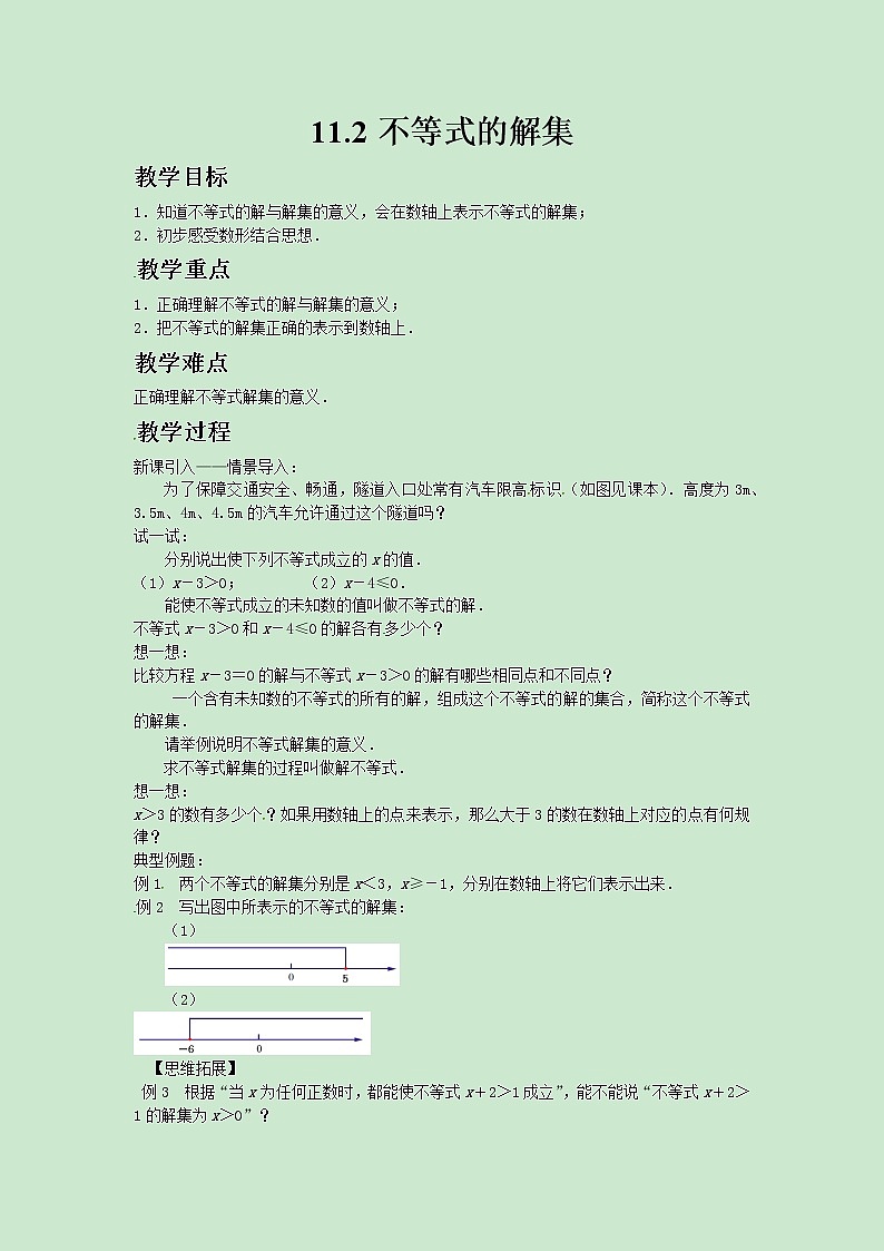 七年级数学苏科版下册11.2不等式的解集教案01