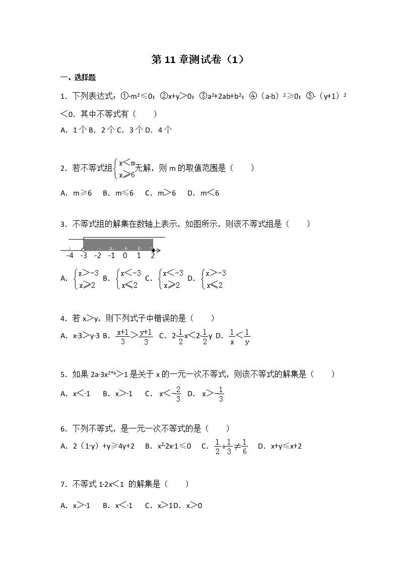 初中数学苏科七下第11章测试卷（1）01