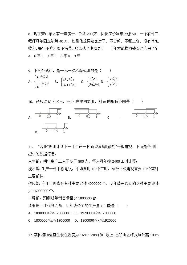 初中数学苏科七下第11章测试卷（1）02