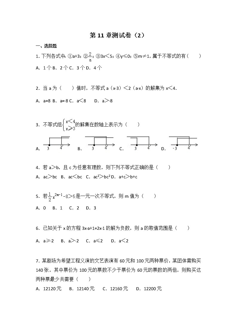 初中数学苏科七下第11章测试卷(2)01