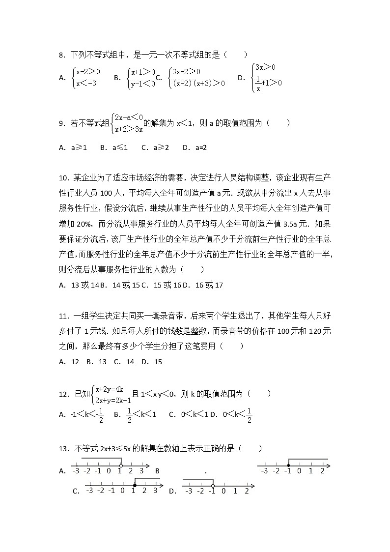 初中数学苏科七下第11章测试卷(2)02