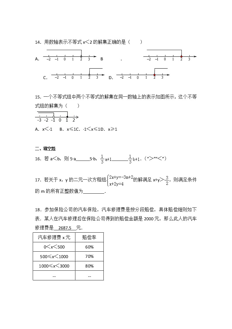初中数学苏科七下第11章测试卷(2)03