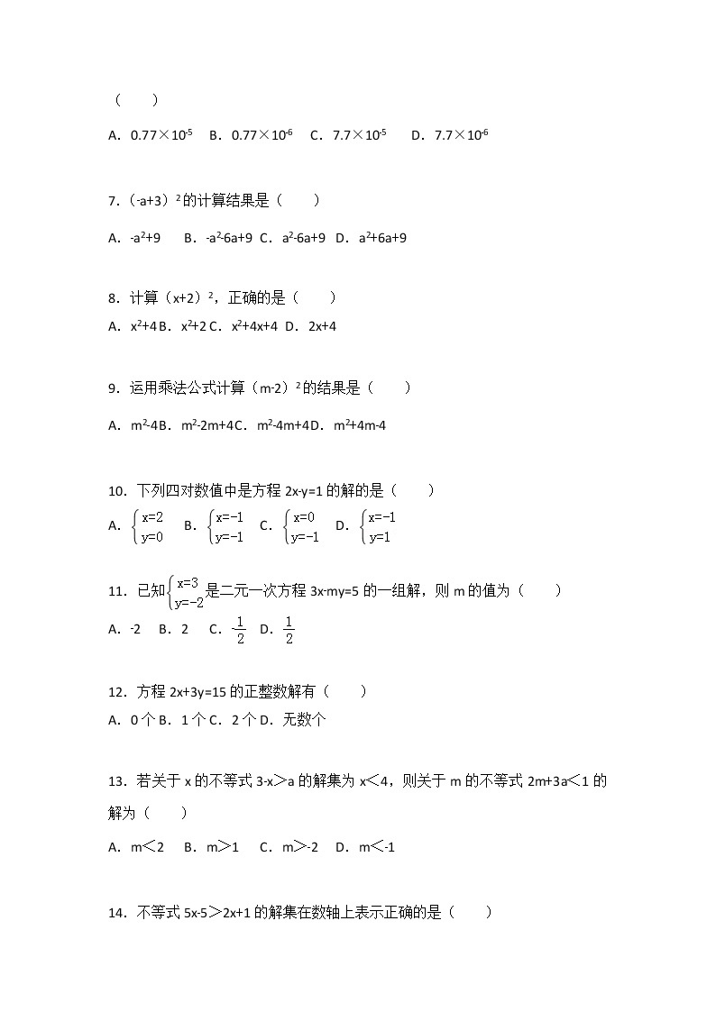 2021年初中数学苏科七下期末测试卷（1）02