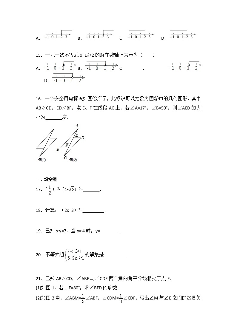 2021年初中数学苏科七下期末测试卷（1）03