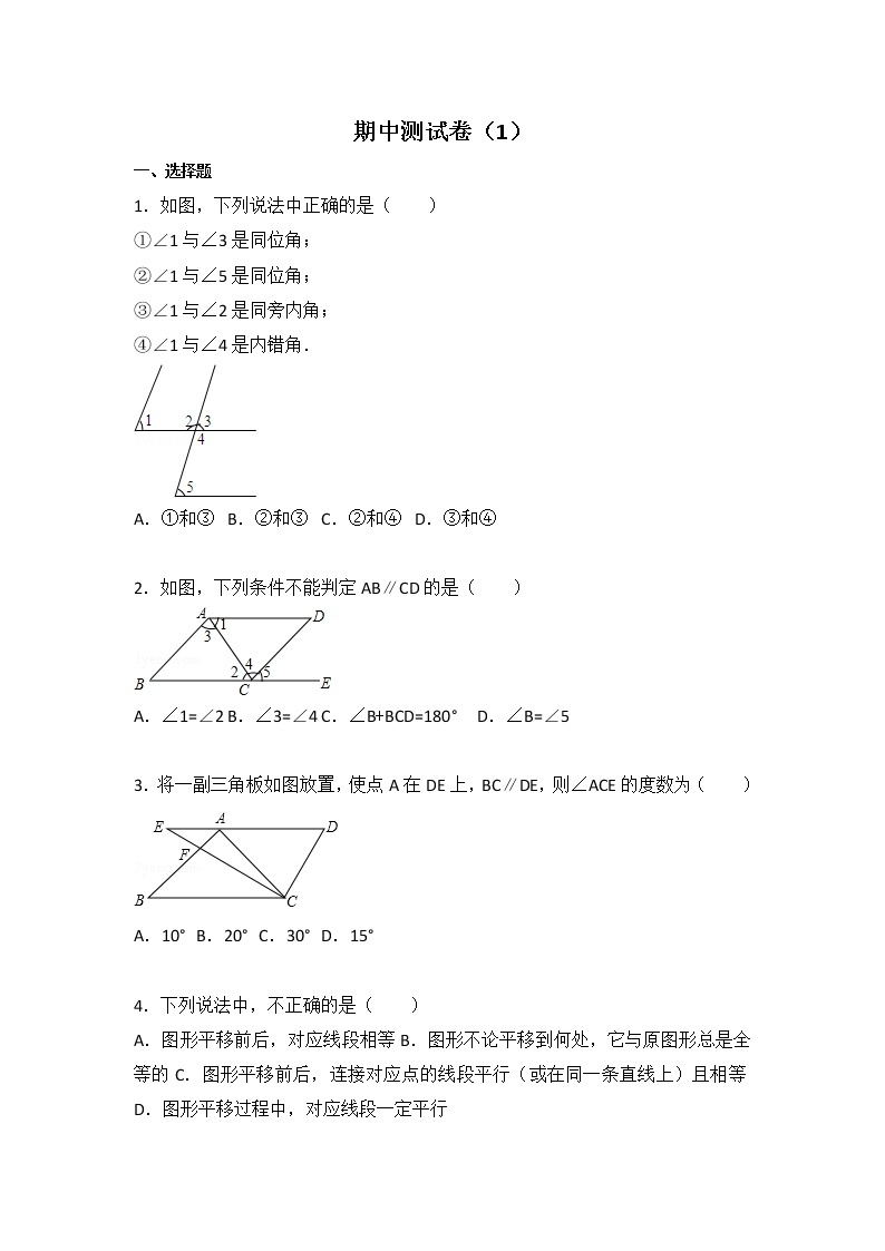 初中数学苏科七下期中测试卷（1）01