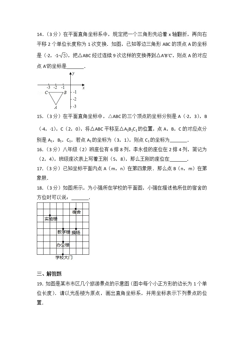 初中数学人教七下第七章测试卷（1）03