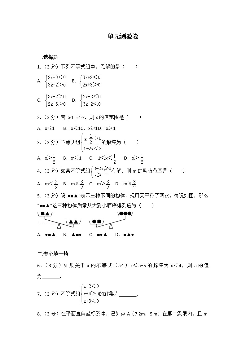 初中数学人教七下第九章测试卷（3）01