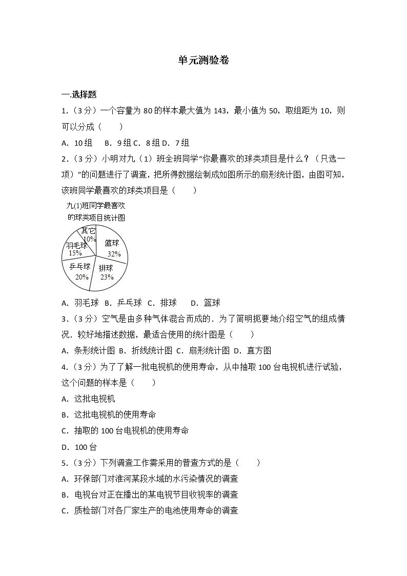 初中数学人教七下第十章测试卷（3）01