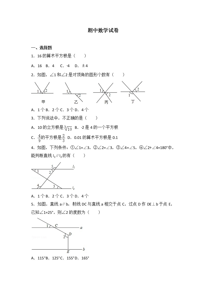初中数学人教七下期中数学试卷(3)01