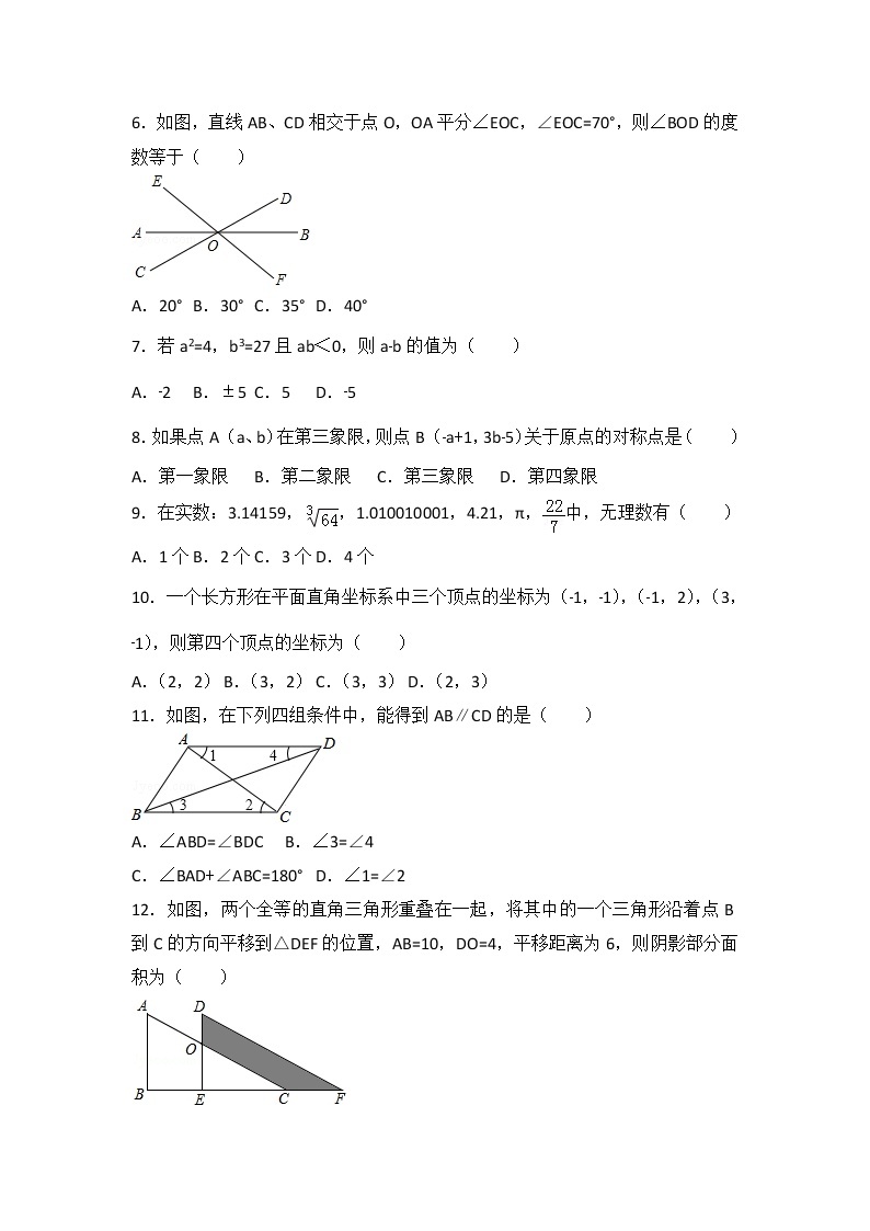 初中数学人教七下期中数学试卷(3)02