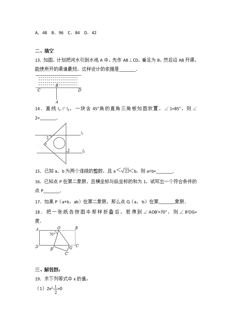 初中数学人教七下期中数学试卷(3)03