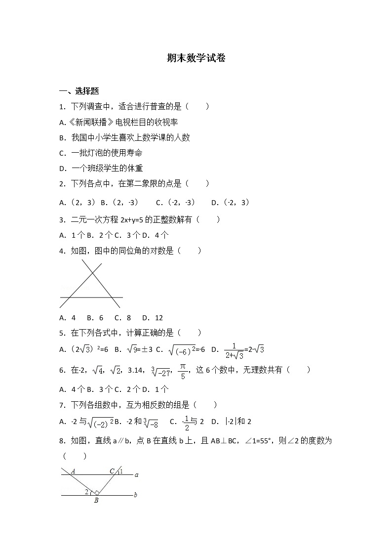 初中数学人教七下期末数学试卷(2)01