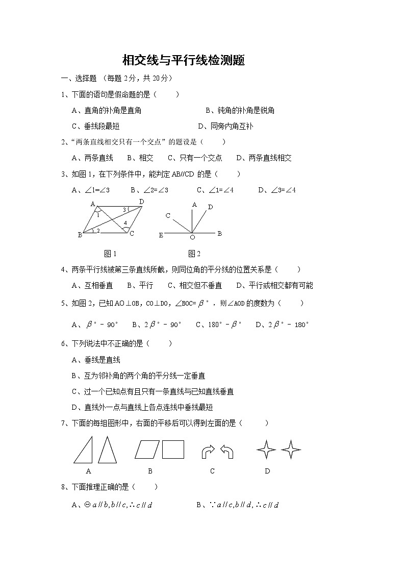 人教版数学七年级下册 第五章相交线与平行线检测题01