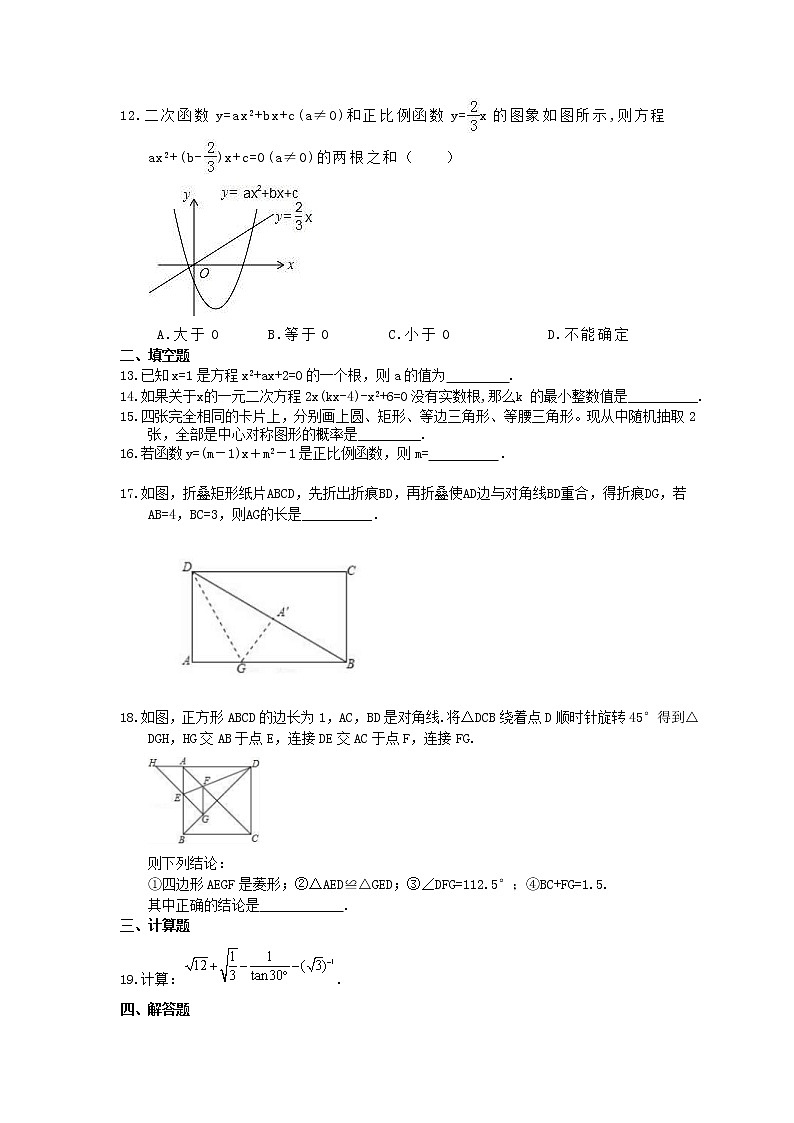 2021年中考数学模拟试卷二 (含答案)02