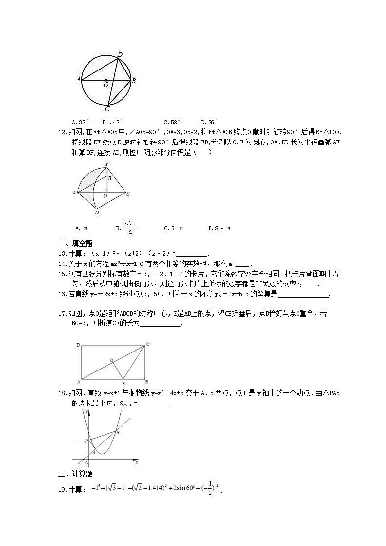 2021年中考数学模拟试卷五 (含答案)02