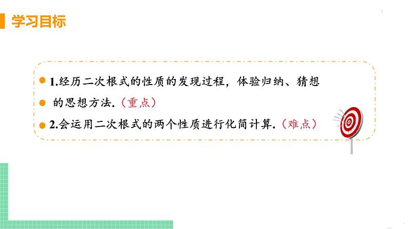 八年级下册数学人教版第十六章 二次根式16.1 二次根式 课时2 二次根式的性质 课件03