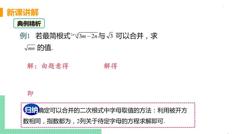 八年级下册数学人教版第十六章 二次根式16.3 二次根式的加减课时1  二次根式的加减 课件08