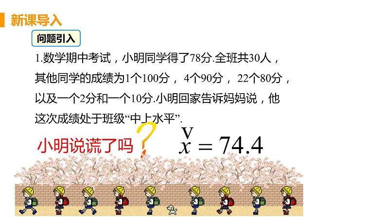 八年级下册数学人教版第二十章 数据的分析20.1 数据的集中趋势20.1.2 中位数和众数 课时2 应用中位数和众数及平均数分析数据第4页