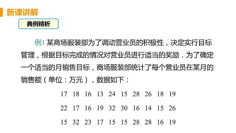 八年级下册数学人教版第二十章 数据的分析20.1 数据的集中趋势20.1.2 中位数和众数 课时2 应用中位数和众数及平均数分析数据第7页