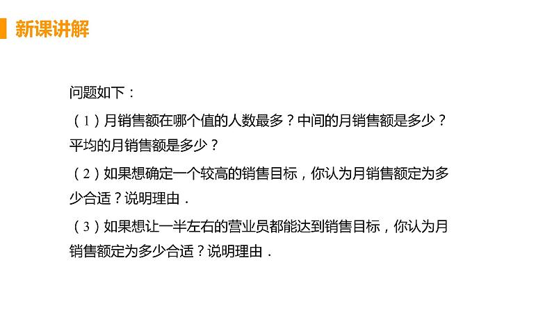 八年级下册数学人教版第二十章 数据的分析20.1 数据的集中趋势20.1.2 中位数和众数 课时2 应用中位数和众数及平均数分析数据第8页