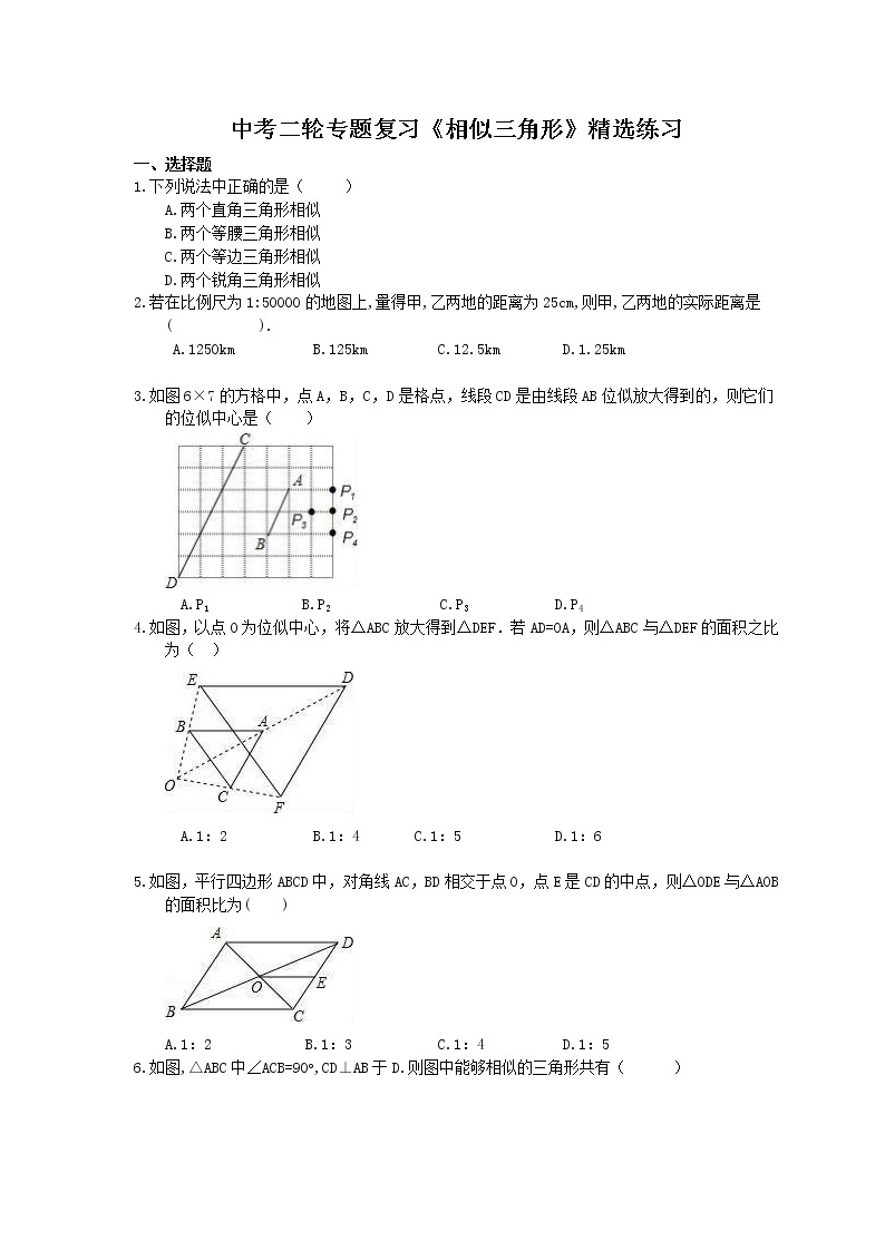 2021年中考数学二轮专题复习《相似三角形》精选练习(含答案)01