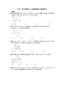 2021年中考数学二轮专题复习《折叠问题》精选练习(含答案)