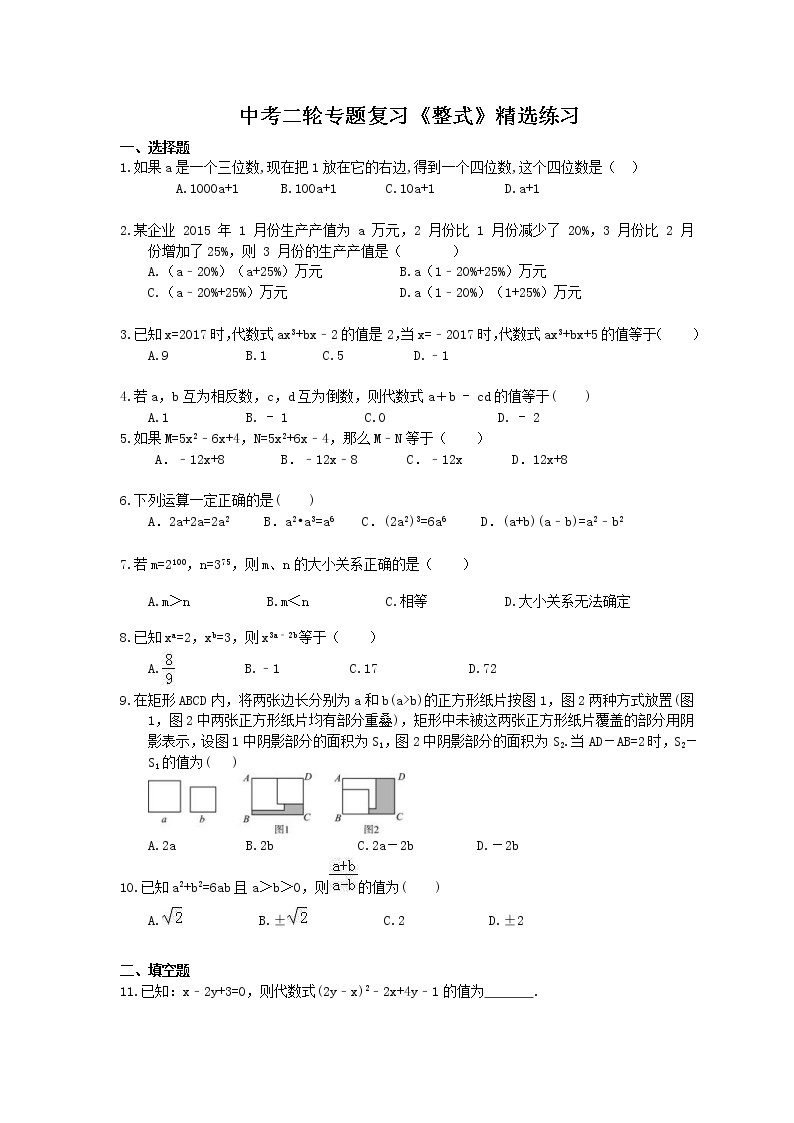 2021年中考数学二轮专题复习《整式》精选练习(含答案)01