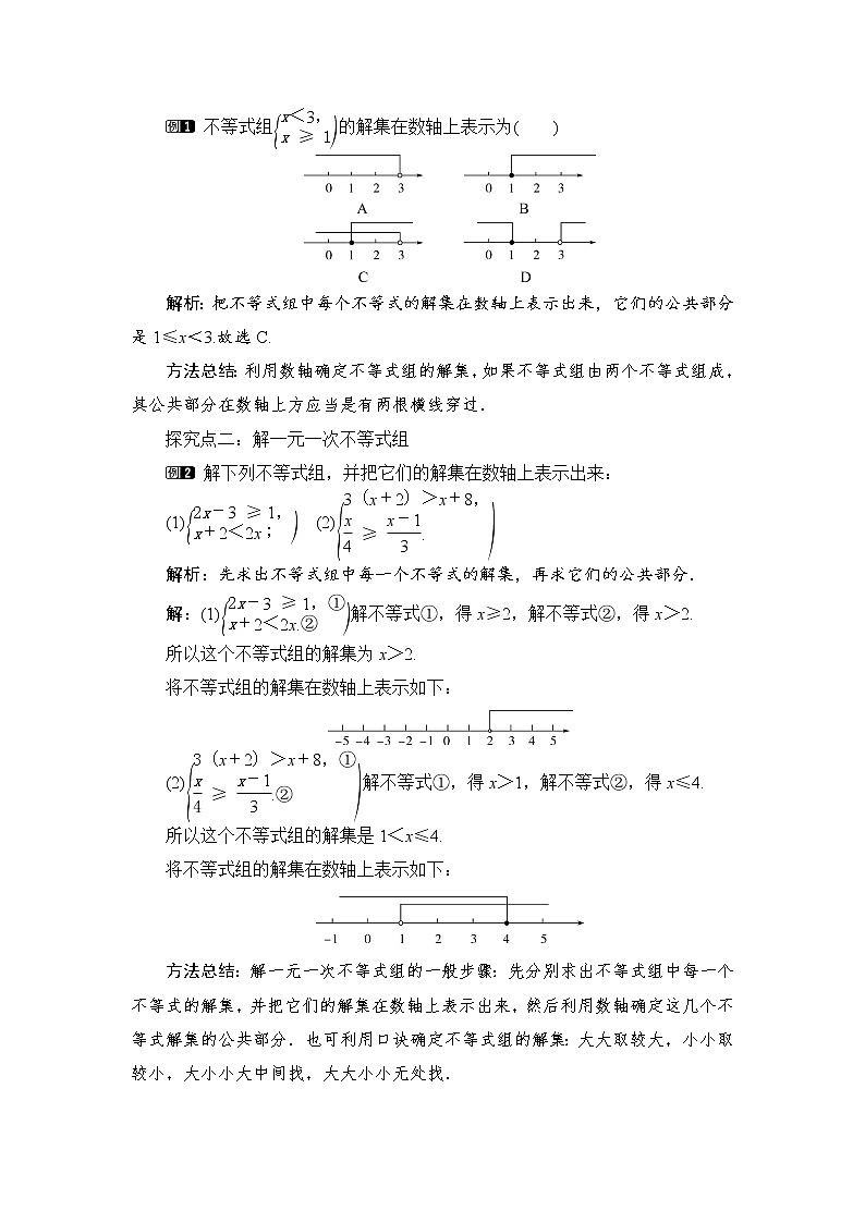 七年级下册数学人教版第九章 不等式与不等式组9.3 一元一次不等式组课时1 一元一次不等式组及其解法 教案02