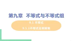 七年级下册数学人教版第九章 不等式与不等式组9.1 不等式9.1.1不等式及其解集 课件