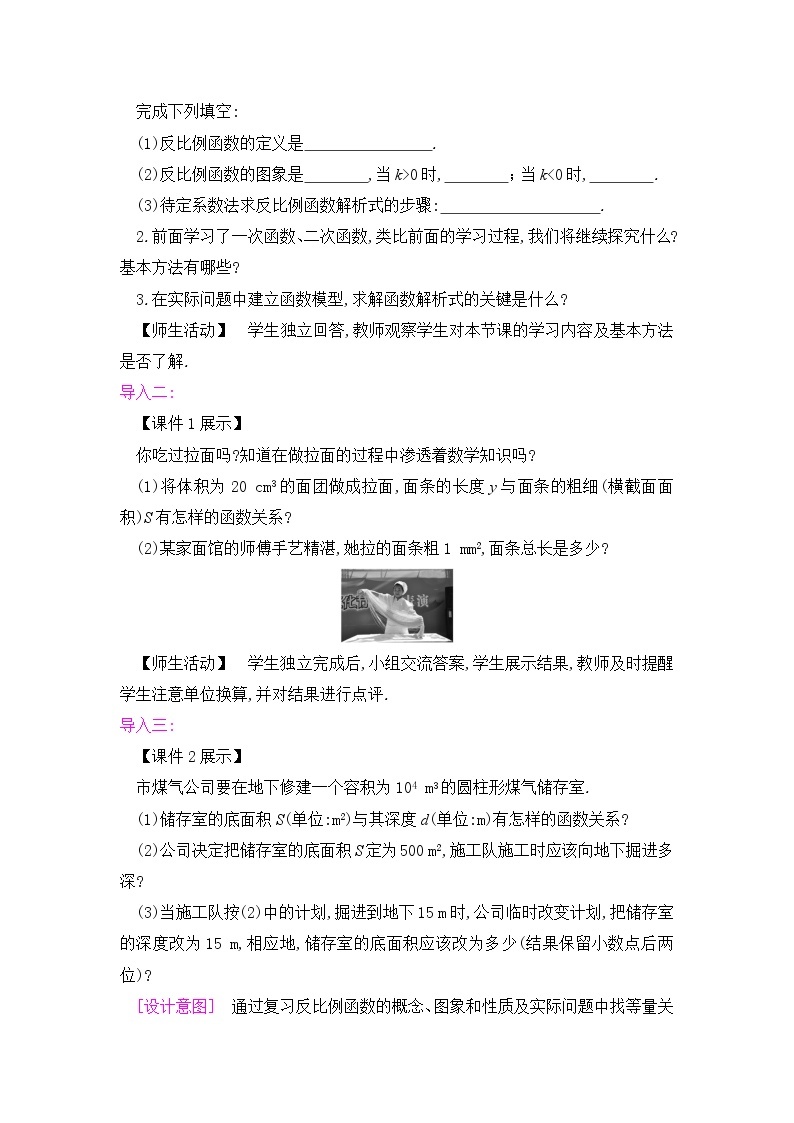 九年级数学下册人教版第二十六章 反比例函数 26.2 实际问题与反比例函数 课时1 反比例函数在实际问题中的应用02