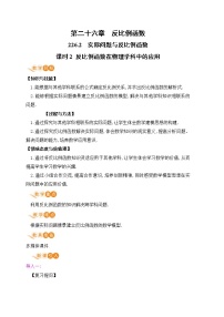 初中数学人教版九年级下册第二十六章 反比例函数26.1 反比例函数26.1.1 反比例函数获奖教案