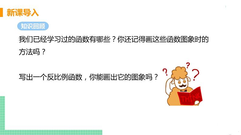 九年级数学下册人教版第二十六章 反比例函数 26.1 反比例函数 26.1.2 反比例函数的图象与性质 课时1 反比例函数的图象与性质第4页