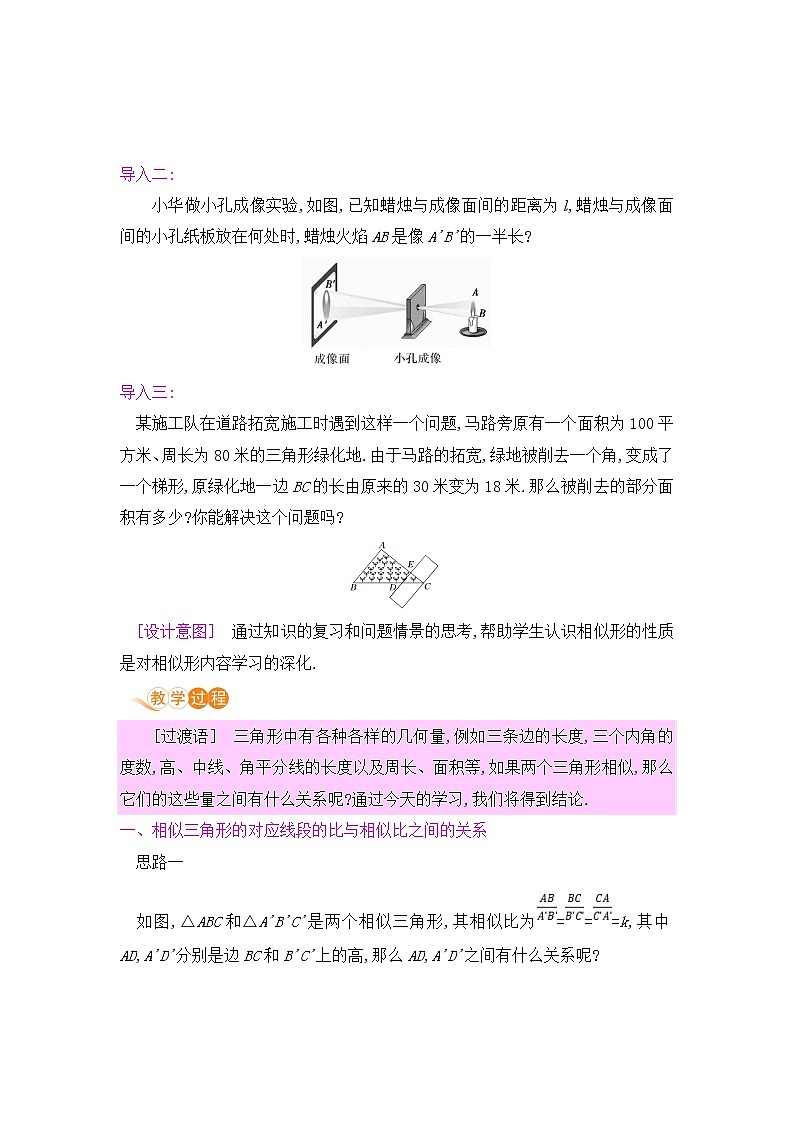 九年级数学下册人教版第二十七章 相似 27.2 相似三角形 27.2.2 相似三角形的性质第2页