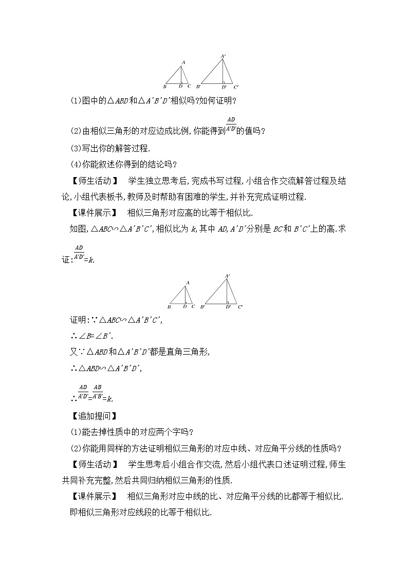 九年级数学下册人教版第二十七章 相似 27.2 相似三角形 27.2.2 相似三角形的性质第3页
