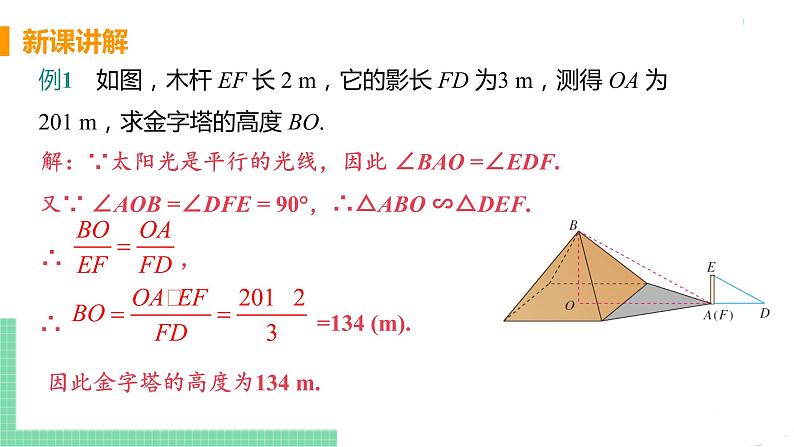 九年级数学下册人教版第二十七章 相似 27.2.3 相似三角形应用举例第6页