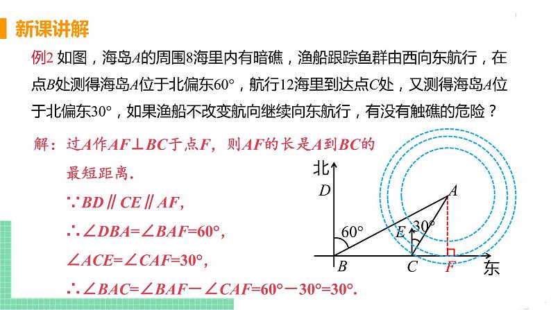九年级数学下册人教版第二十八章 锐角三角函数 28.2 解直角三角形及其应用 28.2.2 应用举例 课时3 方向角、坡度问题第7页