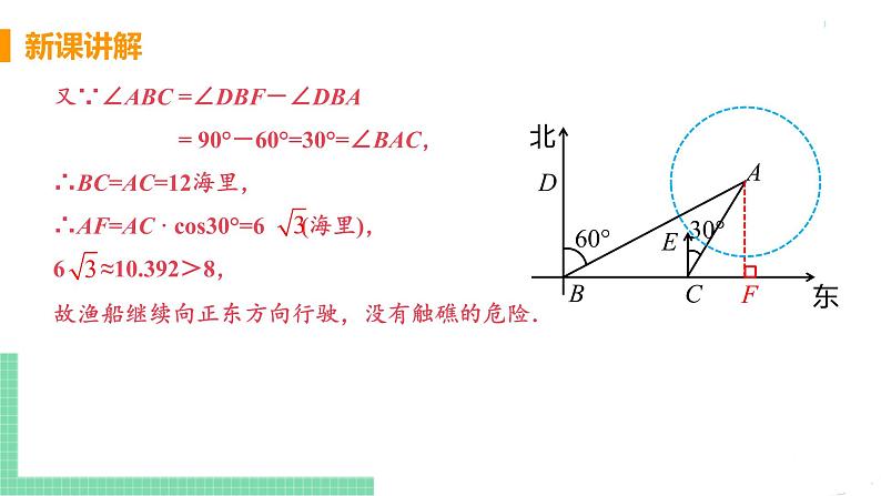 九年级数学下册人教版第二十八章 锐角三角函数 28.2 解直角三角形及其应用 28.2.2 应用举例 课时3 方向角、坡度问题第8页